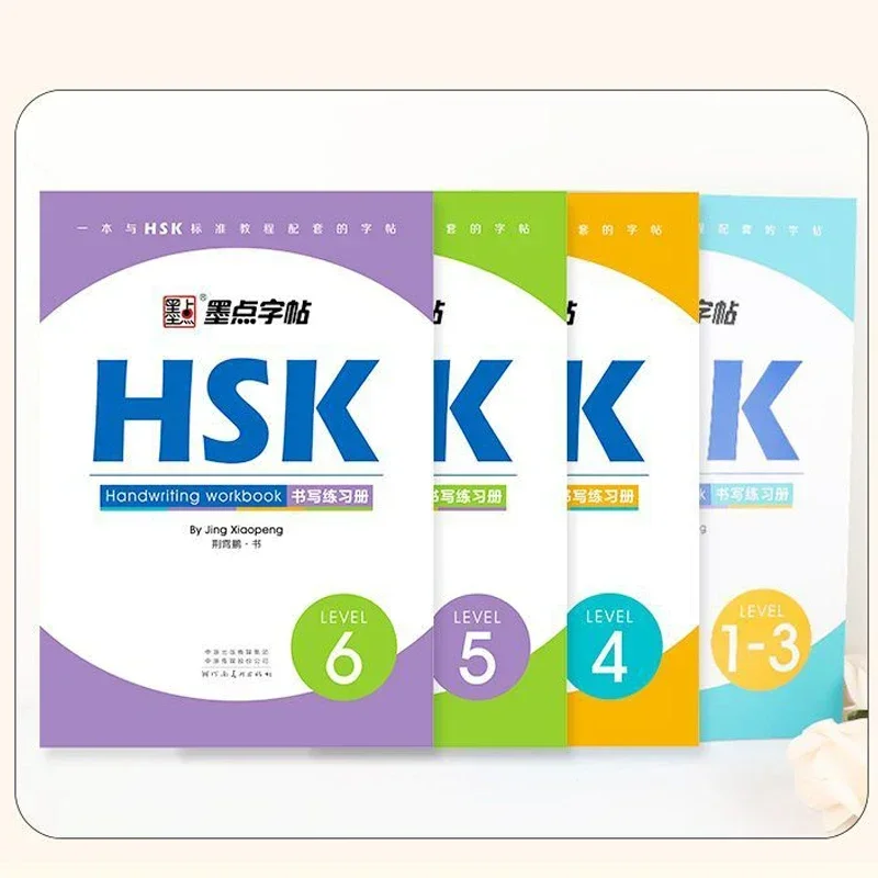 HSK 레벨 1-6 중국어 쓰기 책, 필기 워크북, 한자 학습 쓰기 카피북, 학습 1 권