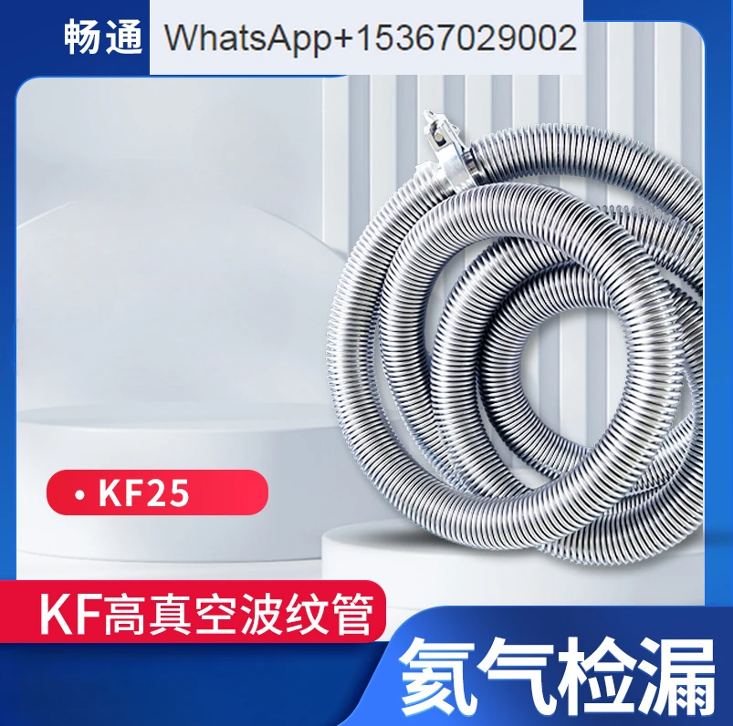

10 pieces of NW/KF25 high vacuum hose 304 quick fit chuck corrugated pipe stainless steel pipe bent pipe