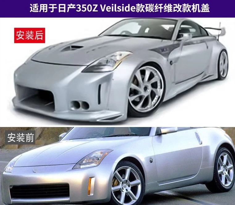 

Suitable for Nissan 350Z Nissan 350zVeilside Carbon Fiber Conversion Cover Car Modification Accessories Are Suitable for Nissan
