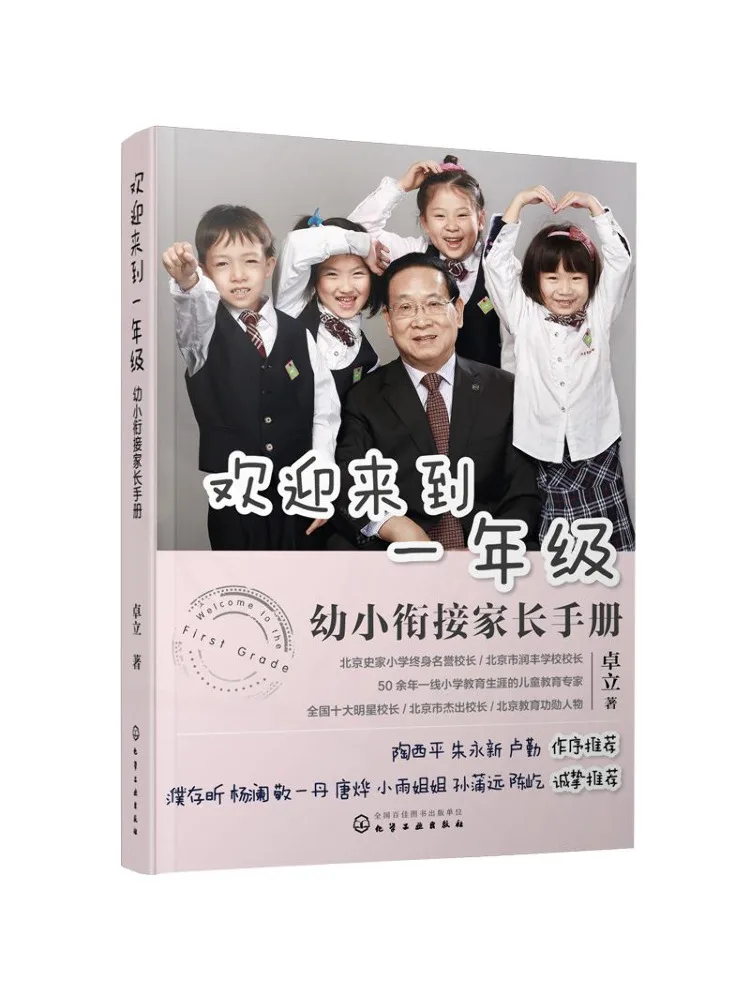 

Книга-Winshare Добро пожаловать в первый класс. Руководство для родителей, переход от детского сада в начальную школу.