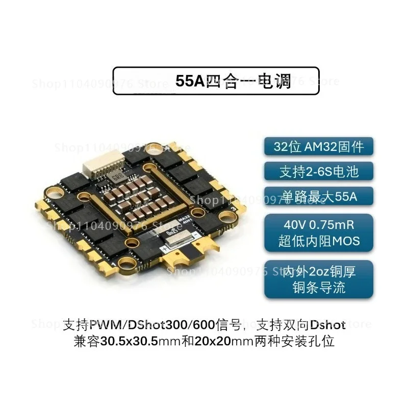 55A 4-in-1 ESC 2-6S AM32 ESC 32-bit FPV traverser ESC