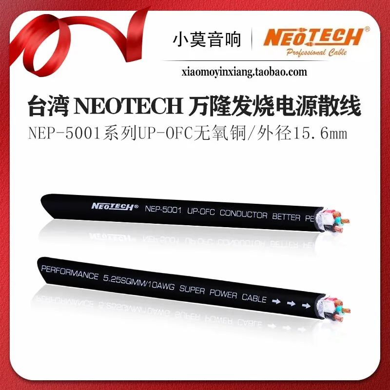 cavo-di-alimentazione-audiofilo-in-rame-senza-ossigeno-up-ofc-serie-nep-5001-di-taiwan-neotech-wanlong
