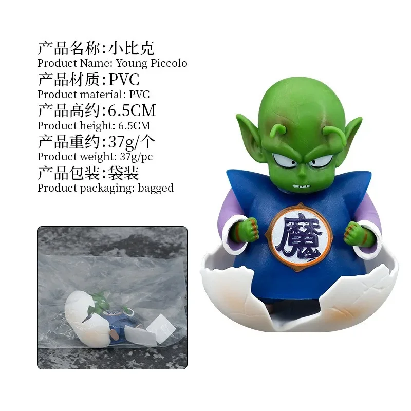 

Dragon Ball GK Q Version Doll Dragon Ball Broken Egg Little Devil Little Piccolo Anime Ornament Figure Wholesale