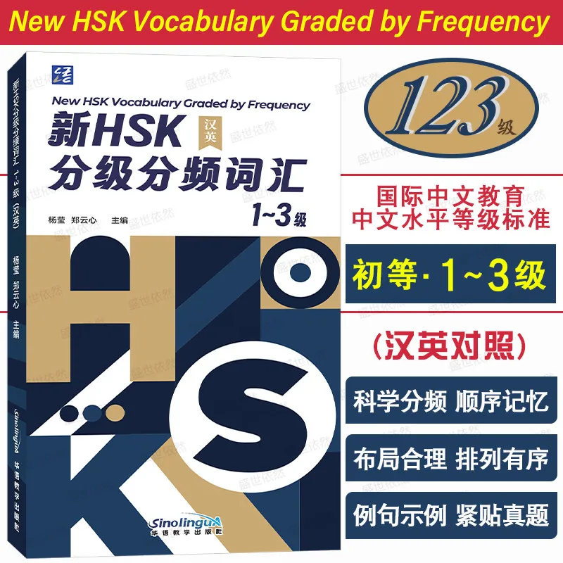 Latest Version New HSK Graded Vocabulary Levels 1-6 (English Definitions+Pinyin Annotations+Example Sentences)