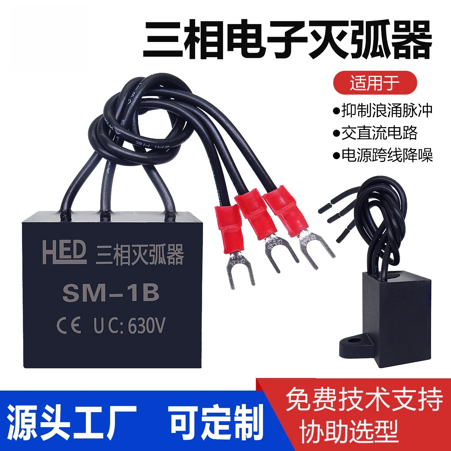 Three-phase arc extinguishing devices SM-1B, SM-2B, SM-3B, SM-4B, 5B, 6B, 7B, 8B for motor surge absorption and protection