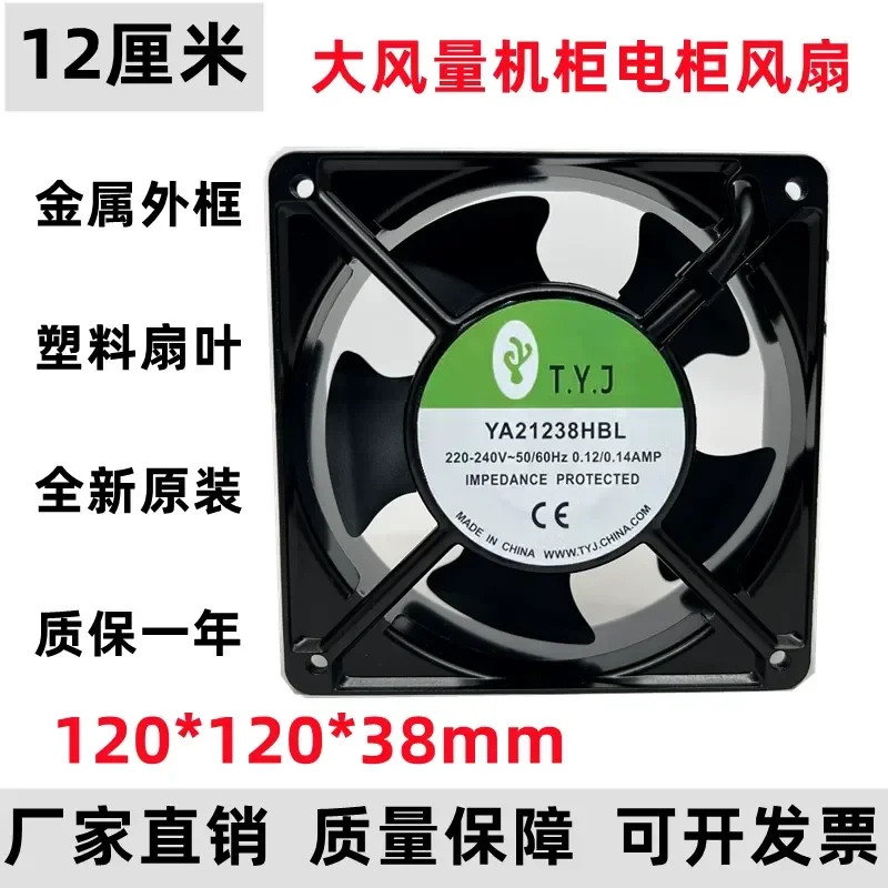 for T.Y.J Fan YA21238HSL HBL 12038 Large Air Volume 220V Cabinet Electric Industrial Cooling Fan
