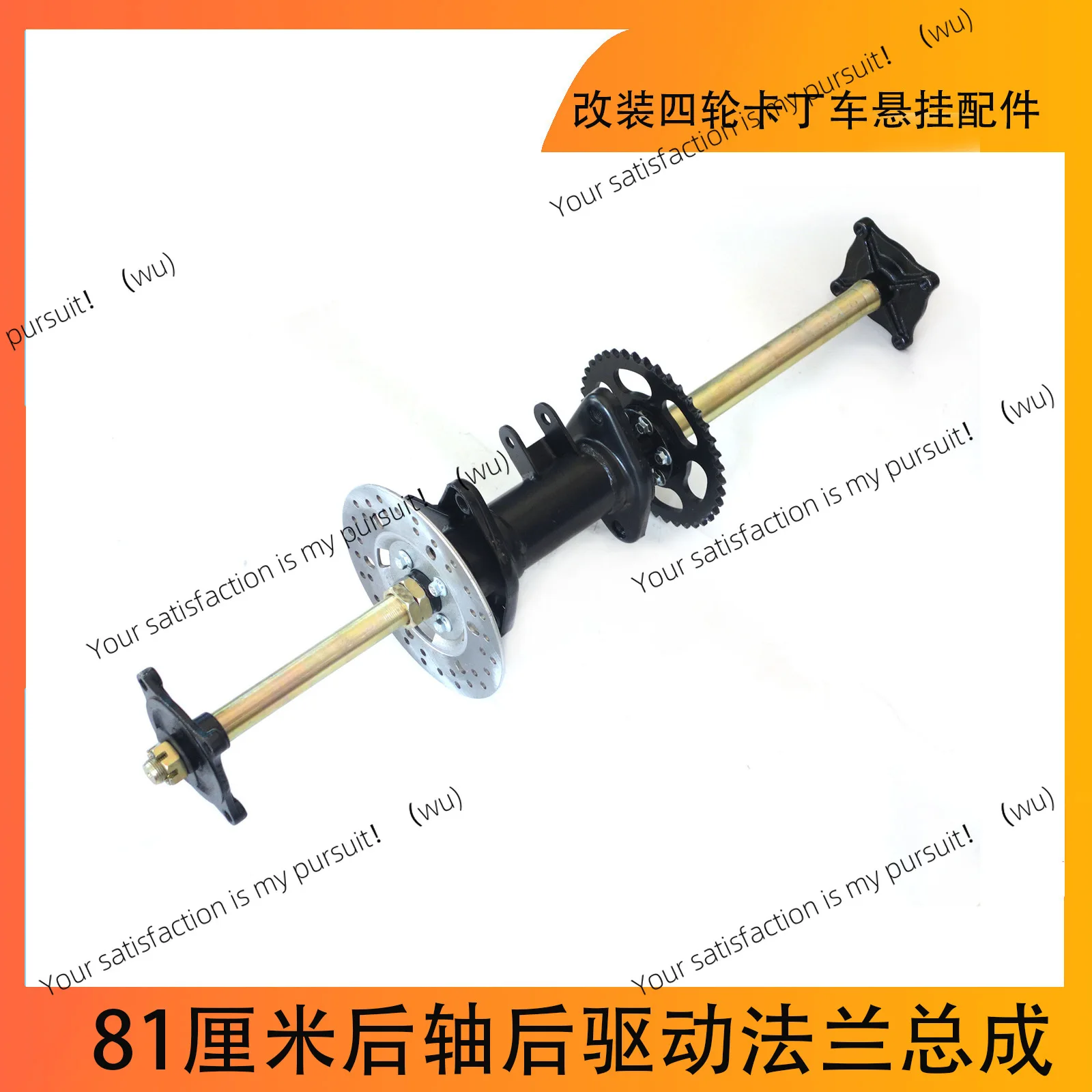 

Модифицированные аксессуары для четырехколесной подвески, подходят для задней оси ATV, задний фланец задней оси 81 см в сборе