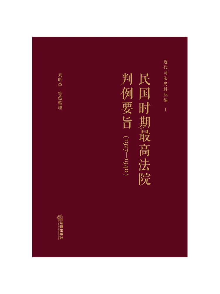 Book-Winshare Selected Court Decisions and Their Key Points During the Republic Of China Era 1927 1940