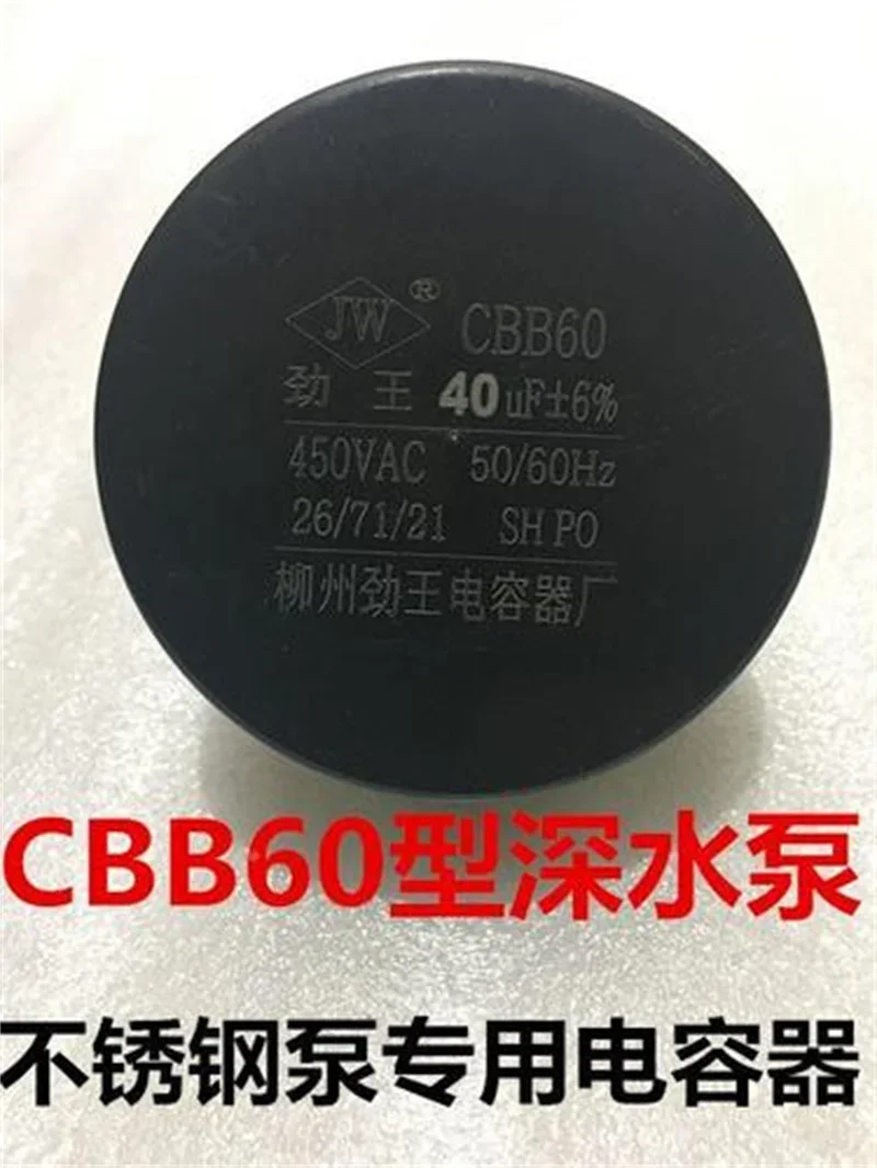 CBB60 deep well pump capacitor 70/80 20/25/30/35/40/45/50/60 / uf CBB60 450v  volume 40 mm * 70 mm