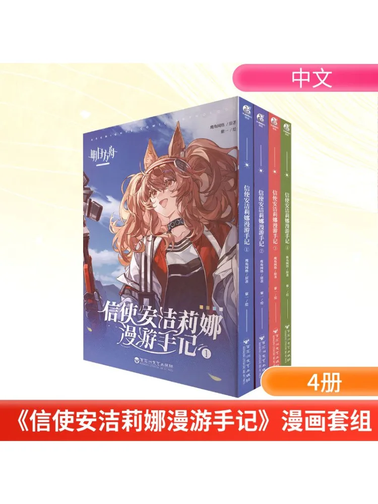 

Книга-Винзац "Мемуары Посланника Анджелина" 1 4, набор комиксов