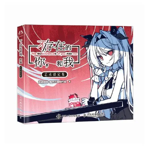 

"Existence/Non-existence You and Me" Artistic Setting Collection - Realistic Short Story Adventure Game Art Book