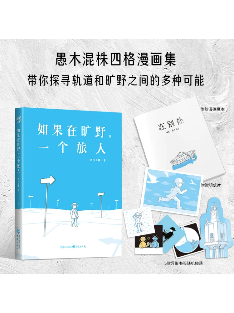 

Book-Winshare If in the Wilderness a Traveler