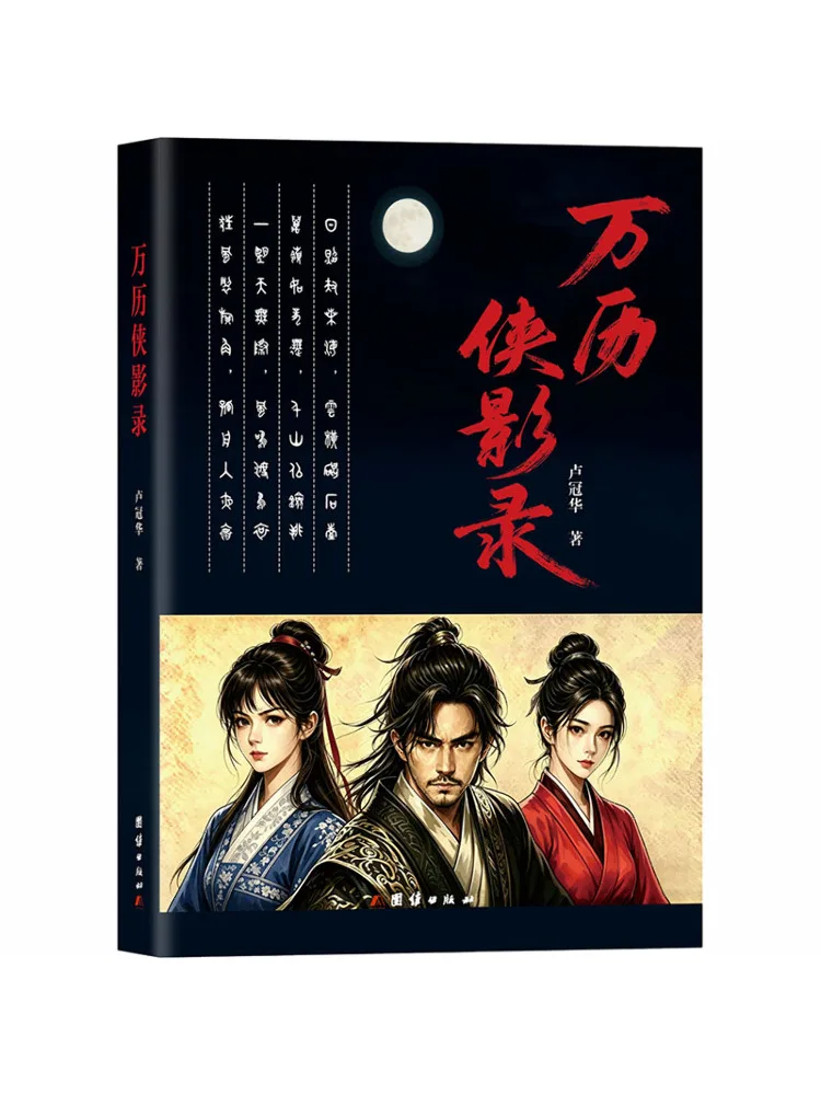 Book-Winshare Les chroniques des chevaliers héroïques de la dynastie Ming