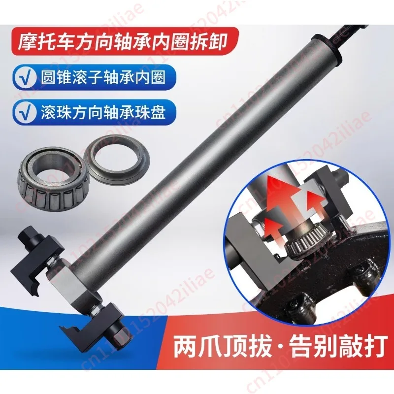 Directional column tapered roller bearing inner ring puller electric vehicle pressure bearing removal tool