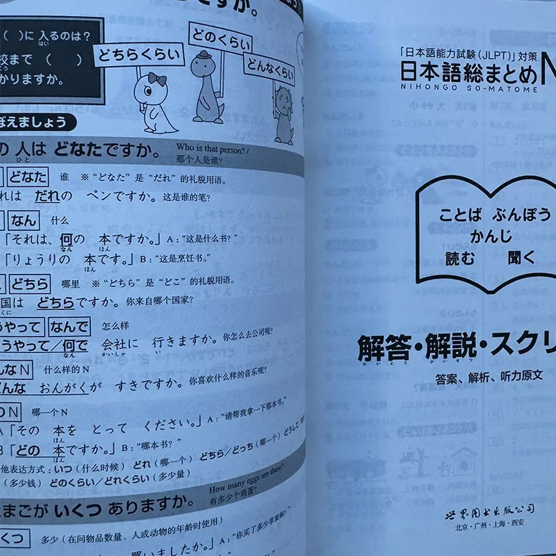 JLPT BJT-libros de texto de aprendizaje japonés, libro de texto de prueba de habilidad en idioma japonés, N5, Kanji, nuevo