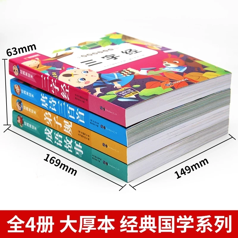 4ชิ้น/เซ็ต300 Tang บทกวี + Disciple Gui Di Zhi Gui + สามตัวอักษรคลาสสิก Early การศึกษาหนังสือ Pinyin หนังสือ