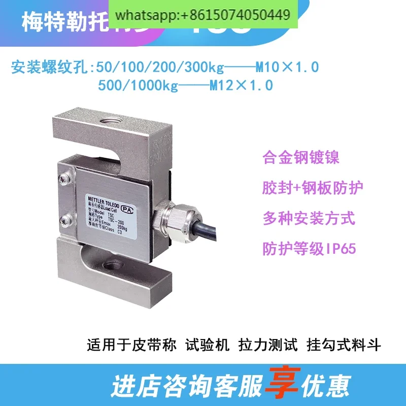 TSC/TSB tensile pressure weighing force sensor 50/100/200/500/300kg/2t