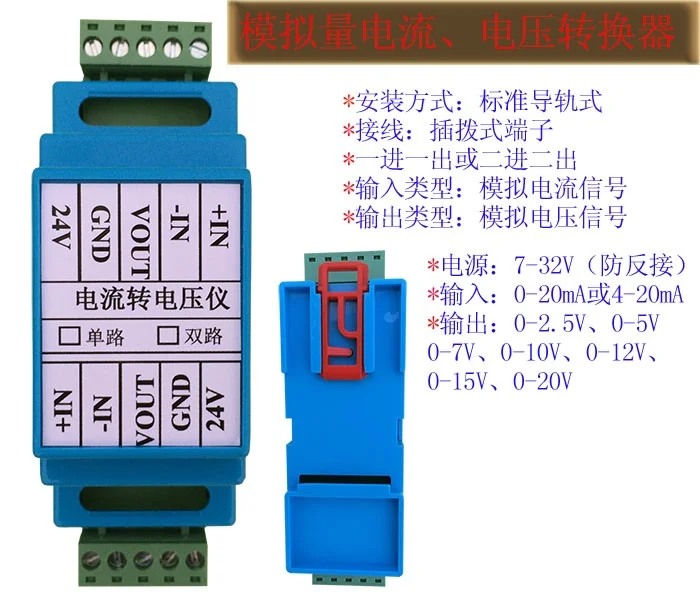 Current to voltage module 0/4-20mA input conversion 0-10V5V output / one input one output, two input two output