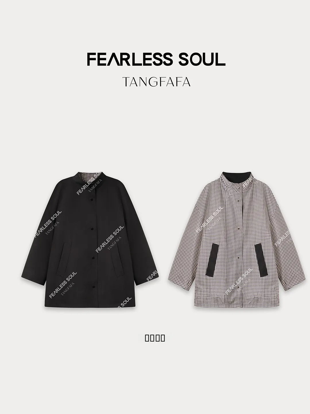 

Пальто Tfa в клетку с воротником-стойкой, двустороннее, из смесового хлопка, модное, для повседневной носки, свободного кроя, с длинными рукавами