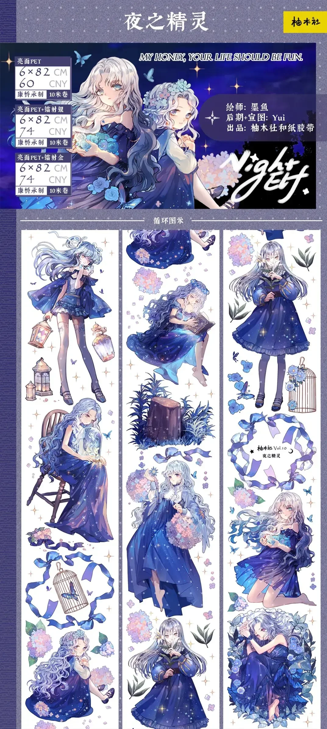 blue night fairy girl godness tape pet washi tape 01