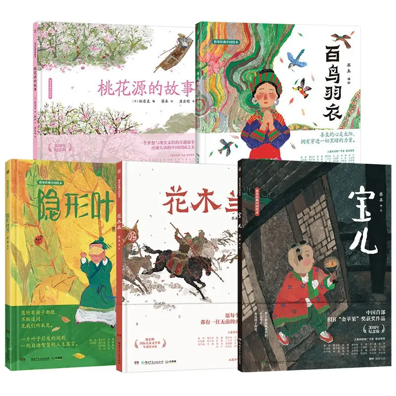

Cai Gao's Classic Chinese Picture Hans Christian Andersen Award Winner Children's Picture Books and Fiction Simplified Chinese