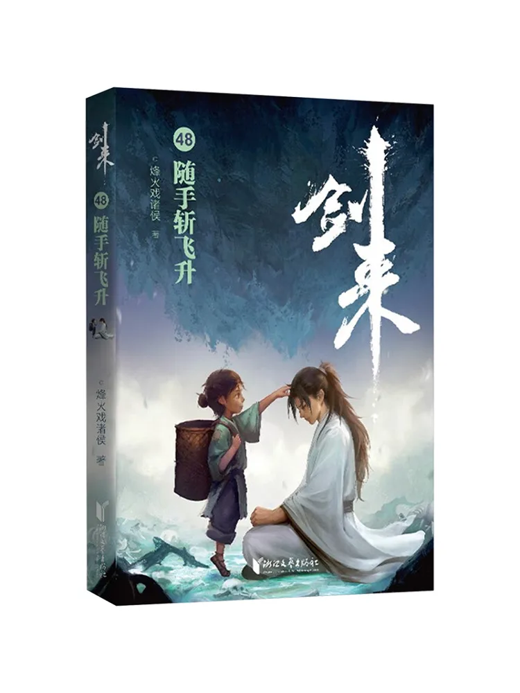 

Book-Winshare Jian Lai 48 Slash at Will and Ascend