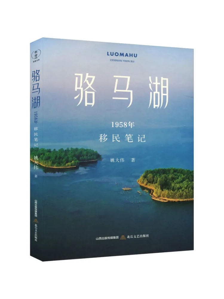 

Книга-Winshare Luo Ma Lake 1958ми заметки иммигрантов