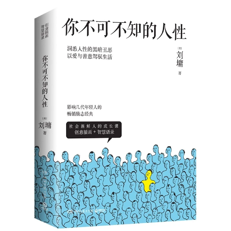 

Human Nature You Must Know 2022: Updated Guide to Understanding People!