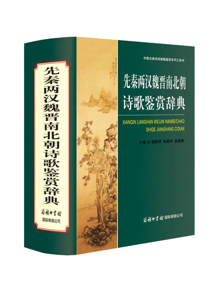 Book-Winshare Dictionary Of Poetry Appreciation From the Pre Qin Han Wei Jin and Southern and Northern Dynasties