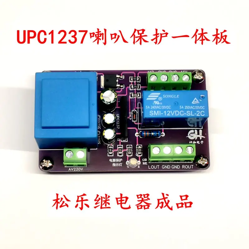 

Встроенный релейный усилитель UPC1237, защита динамика, задержка багажника, готовая плата