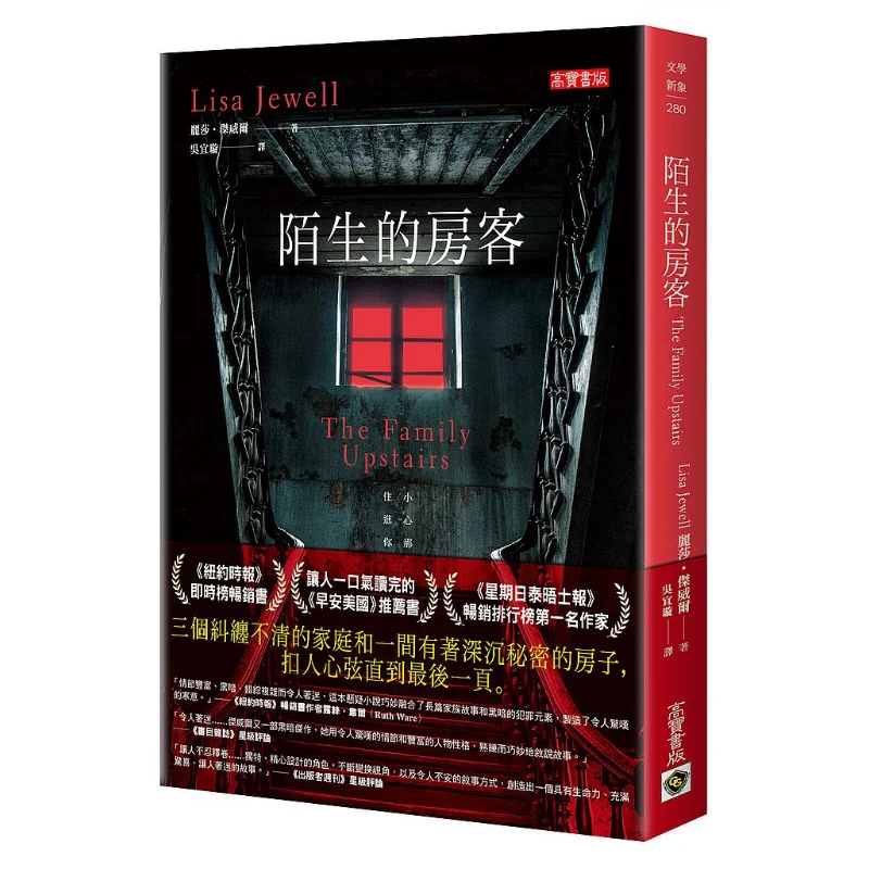 Strange Tenant Lisa Lisa Jewel Gao Bao International 9789865060190 Book