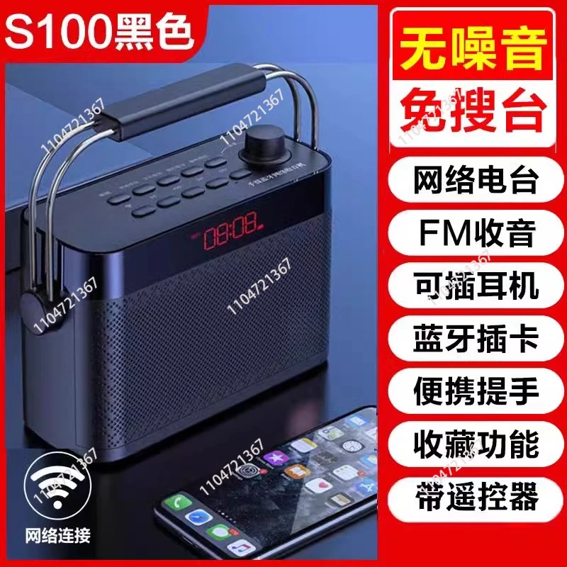 S100 New Multi-function Wifi High-end Network Radio To Send The Elderly with A Large Volume