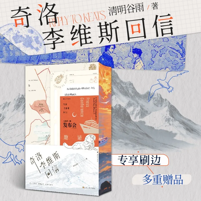 A Letter From Keanu Reeves Novel By Qing Ming Gu Yu with A Gifts Modern Urban Fiction BL Novel Chen Wan Zhao Sheng Ge