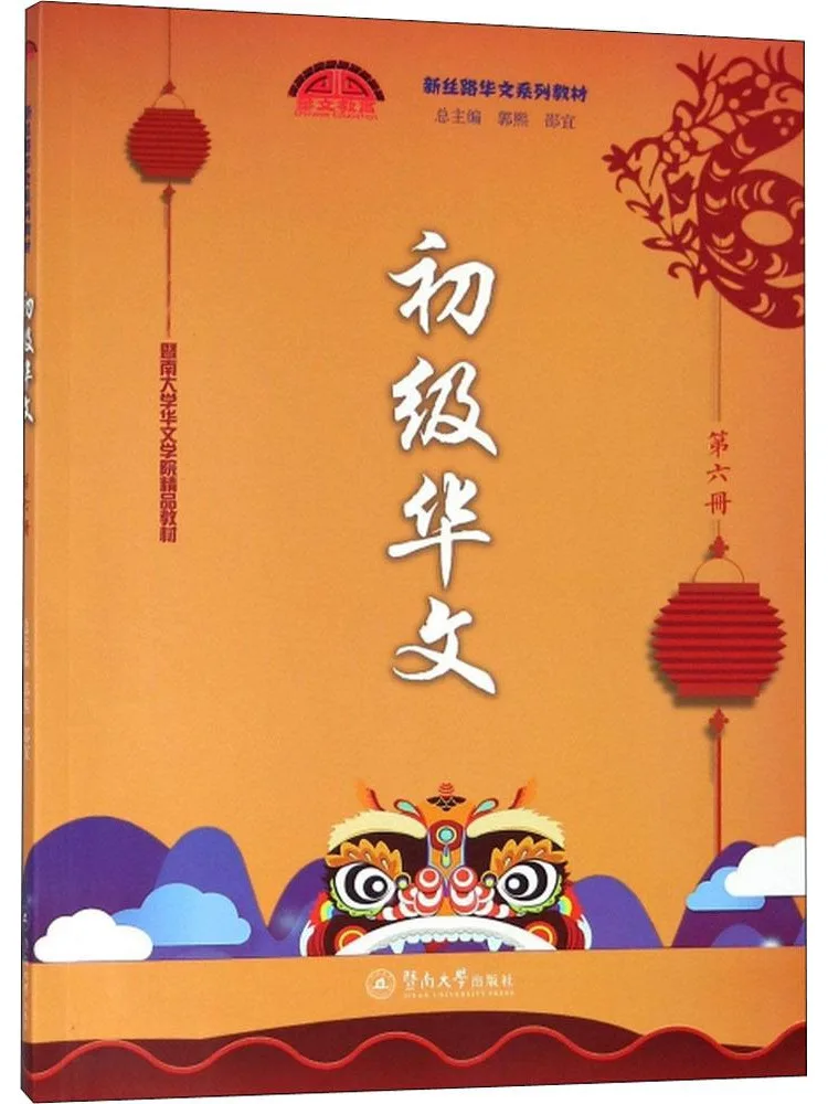 

Книга-учебник Winshare: Начальный китайский язык, Том 6