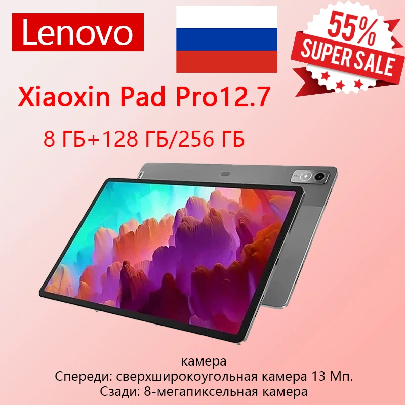 Lenovo Xiaoxin Pad Pro Snapdragon 870, 8 ГБ + 128 ГБ/256 ГБ, 12,7 дюйма, экран 144 Гц, 10200 мАч, камера 13 МП, Android ZUI 15