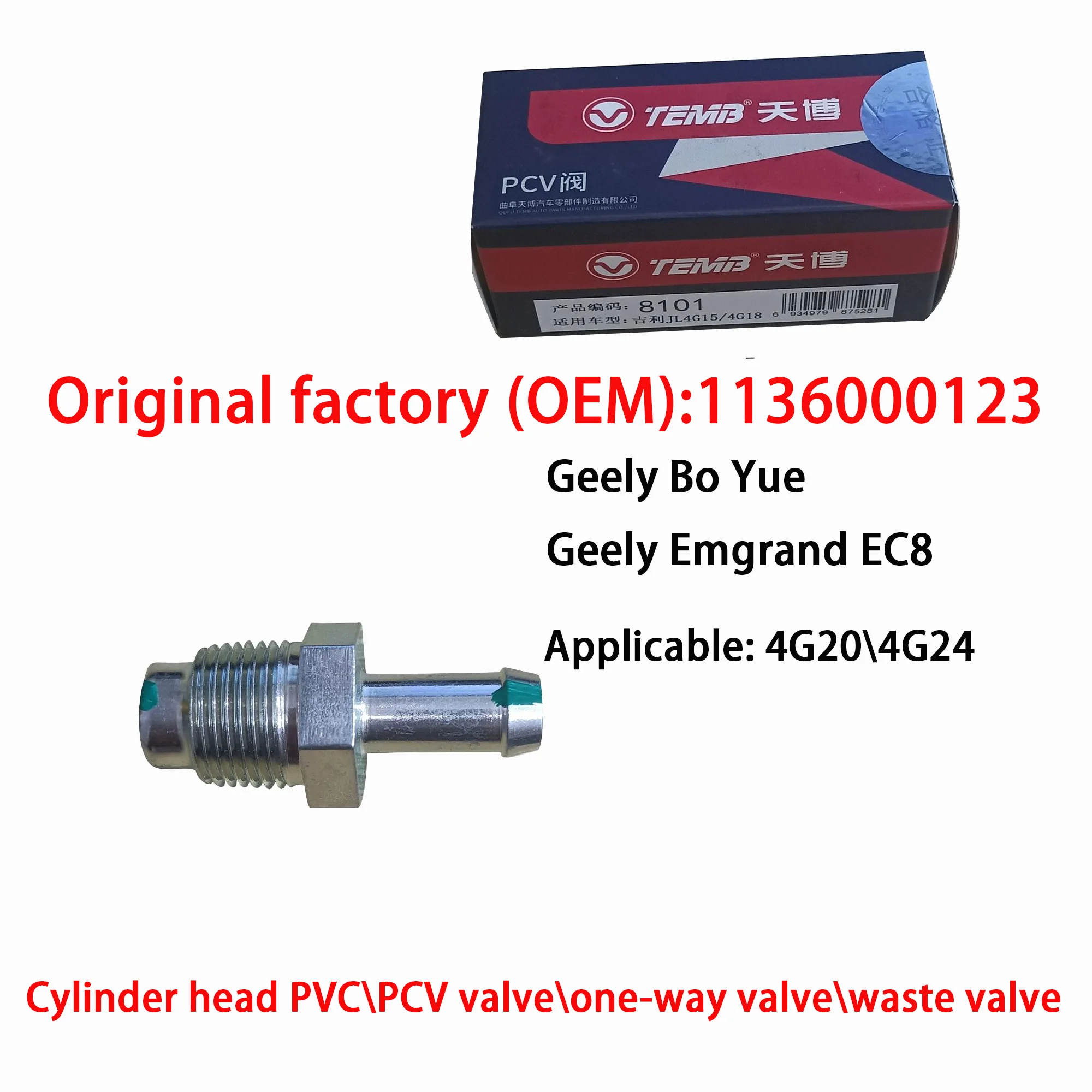 

Geely Boyue Emgrand EC8 engine cylinder head PVC valve waste gas valve PCV valve one-way valve auto parts 1136000123