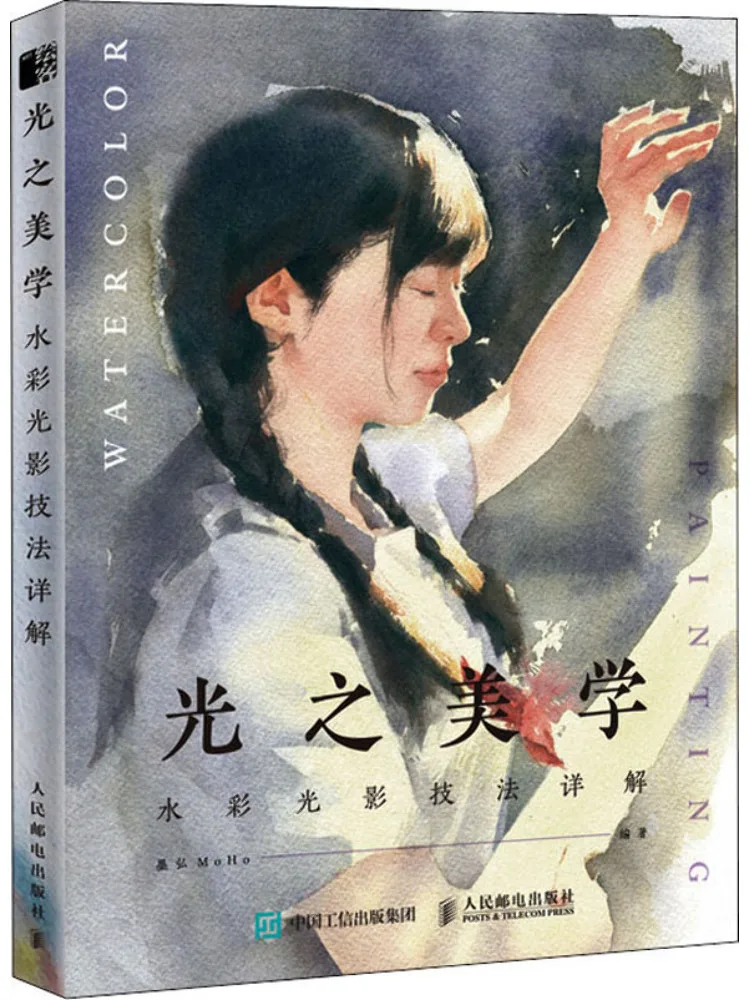 

Book-Winshare Detailed Explanation Of Light Beauty Watercolor Light and Shadow Techniques