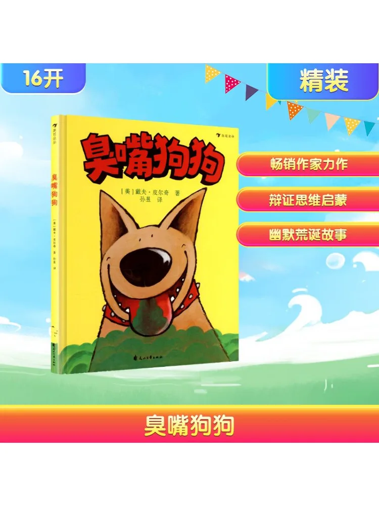 

Книга-Winshare Stinky Mouth Dog