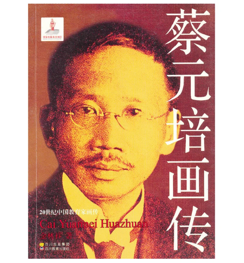 Geïllustreerde Biografie Van Cai Yuanpei