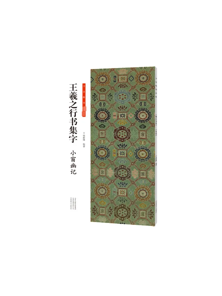 كتاب-Winshare Wang Xizhi's Running Script Collection مذكرات نافذة صغيرة