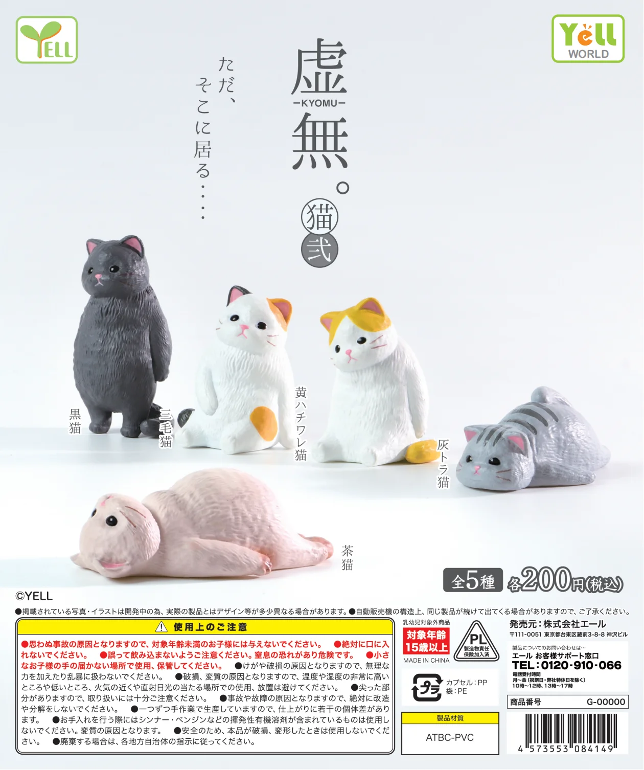 Yell world capsule toys void cat 3 cute kawaii Brown grey tabby Hachiware Calico cat Feeling Empty figures desktop car ornament