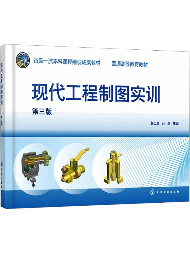 Book-Winshare Practical Training in Modern Engineering Drawing Zhao Ren Gao Third Edition