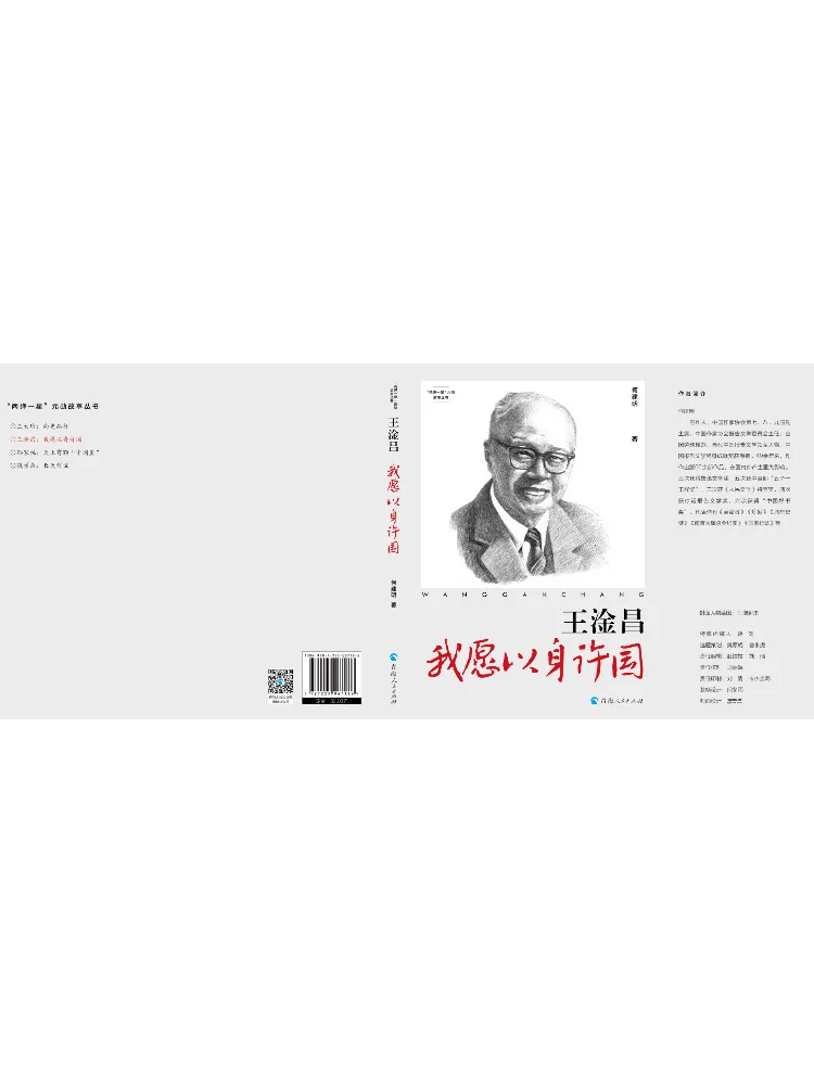 Book-Winshare Wang Ganchang I Am Willing To Dedicate Myself To the Country