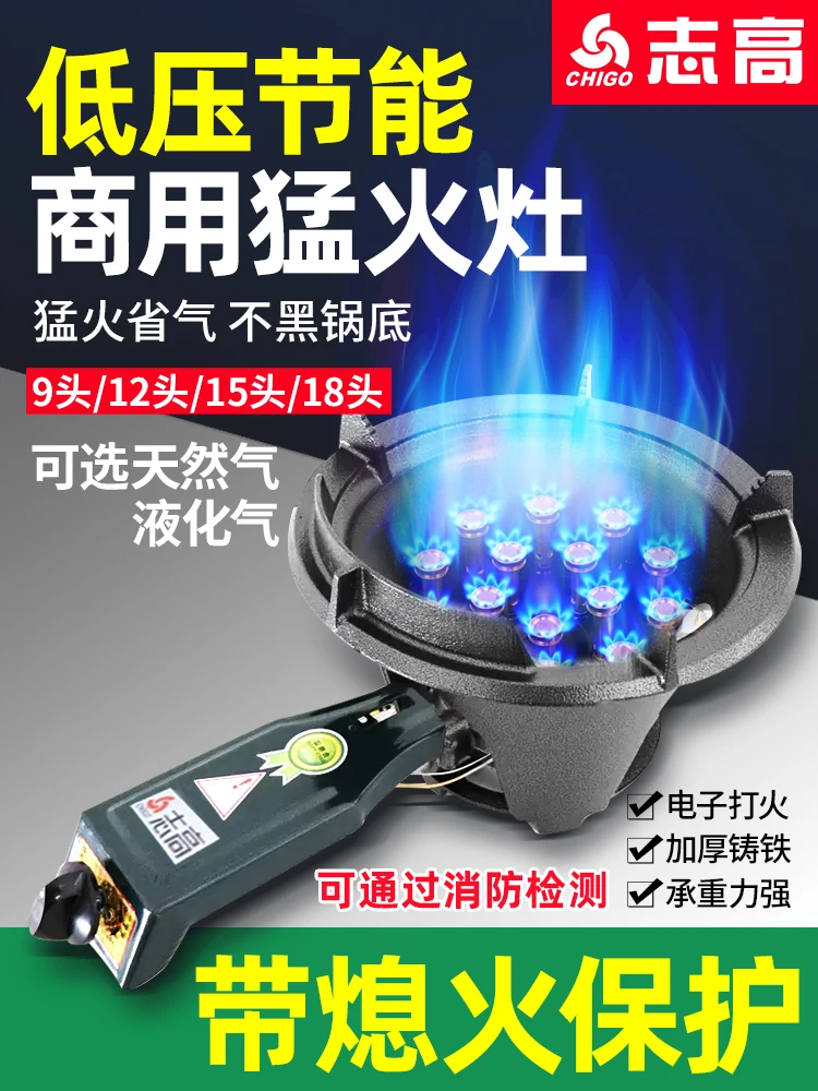 Zhigao Commercial Gas Stove Low Pressure Strong Fire Stove Liquefied Natural Gas Household Single Stove