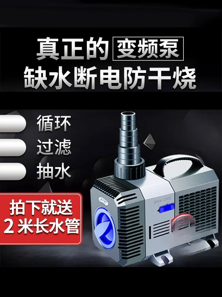 Submersible pump fish tank variable frequency water pump fish pond circulating water pump ultra-quiet dual-purpose filter