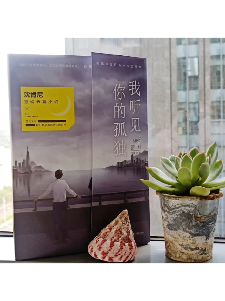 Book-Winshare I Hear Your Loneliness New Moon