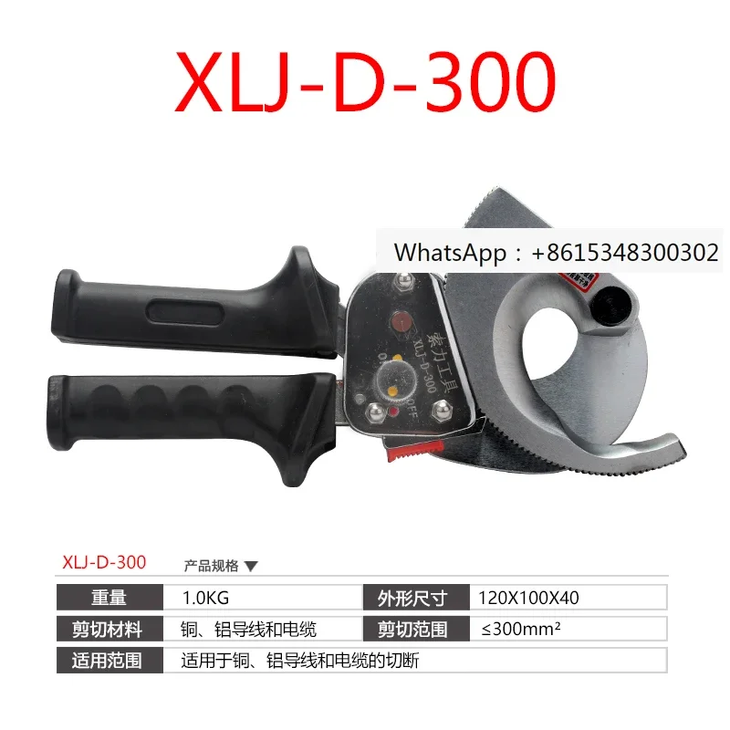 Soli brand cable clipper XLJ-D-300 ratchet type cable clipper wire cutting pliers wire cutting pliers