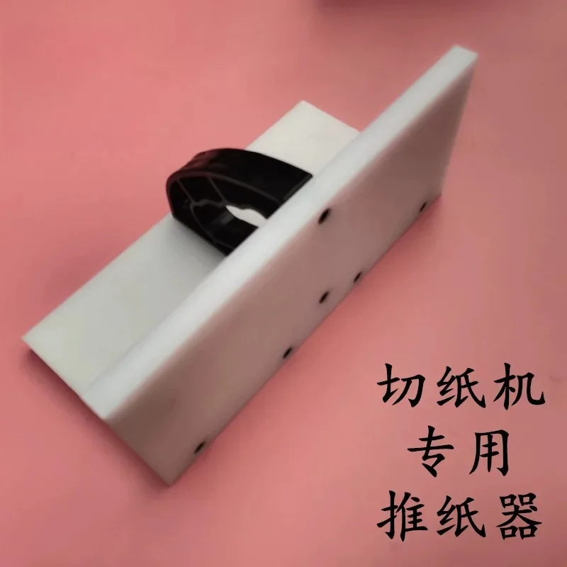 Paper cutter accessories Bora knife pusher Nylon pusher