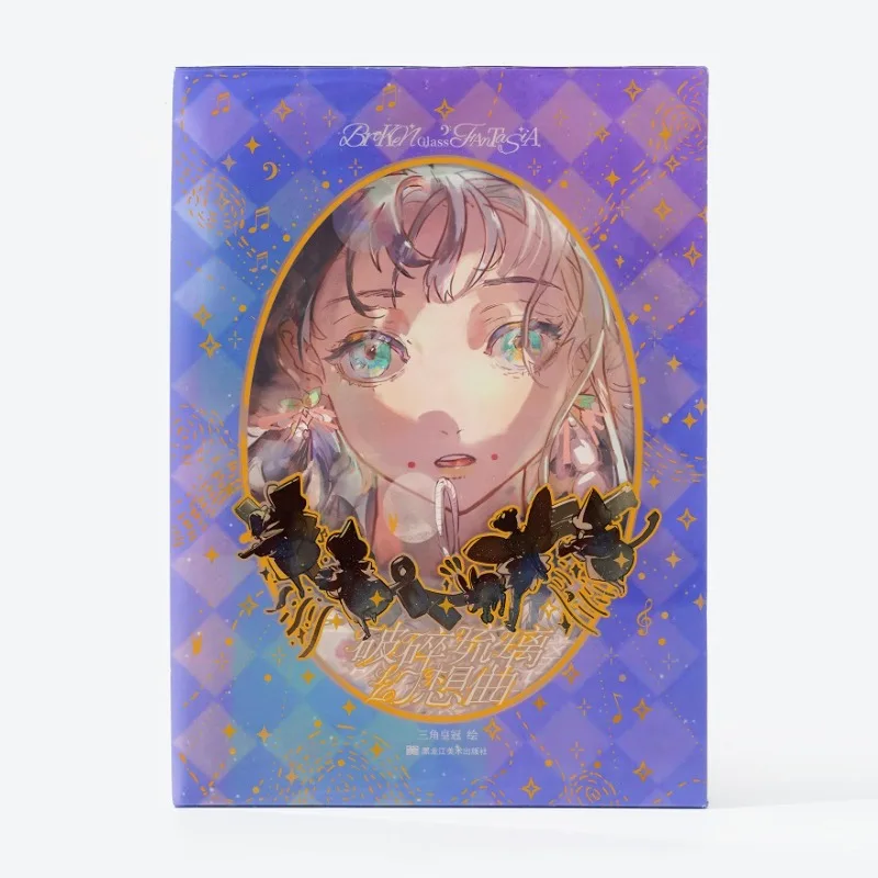 Broken Glass Fantasy Triangular Crown Illustrator Personal Artbook Collection Color Adventure Magical Fantasy Gifts