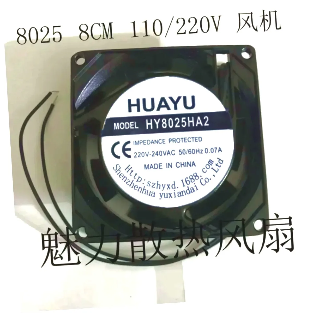 HUAYU HY8025HA2    0.07A 80x80x25mm 2-Wire Cooling Fan
